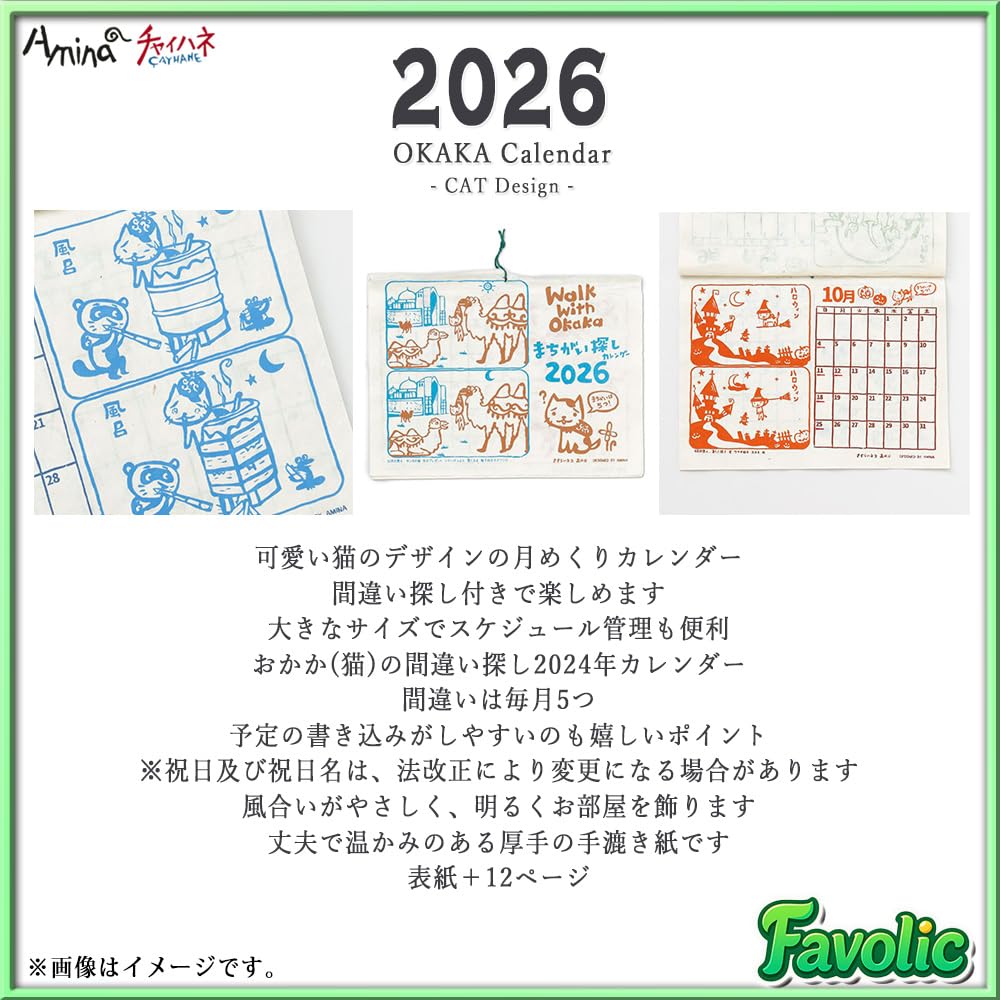 Amazon.co.jp: 2026年 カレンダー 猫 壁掛け おかか 間違い探し ネコ